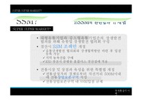[국제통상의 이해] 대구경북지역 ssm추진현황 및 지역영세 상인의 현실 실태 조사 및 해결방안-6