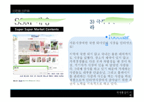 [국제통상의 이해] 대구경북지역 ssm추진현황 및 지역영세 상인의 현실 실태 조사 및 해결방안-9