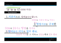 [국제통상의 이해] 대구경북지역 ssm추진현황 및 지역영세 상인의 현실 실태 조사 및 해결방안-10
