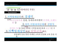 [국제통상의 이해] 대구경북지역 ssm추진현황 및 지역영세 상인의 현실 실태 조사 및 해결방안-11