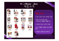 [무역상무론] 복분자와인 중국시장 수출 전략-3