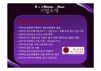 [무역상무론] 복분자와인 중국시장 수출 전략-7