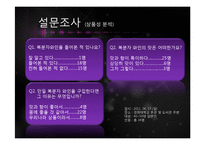 [무역상무론] 복분자와인 중국시장 수출 전략-9