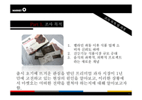 [마케팅 원론] 프리미엄 과자 오리온 마켓오의 혁신 마케팅 분석-4