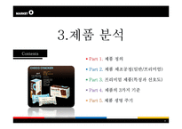 [마케팅 원론] 프리미엄 과자 오리온 마켓오의 혁신 마케팅 분석-12