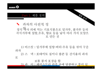 [마케팅 원론] 프리미엄 과자 오리온 마켓오의 혁신 마케팅 분석-13
