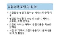 [협동조합론] 미국의 농업협동조합-4