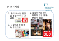 [경영학] 유니클로의 마케팅 분석과 성공요인-19