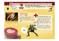 [소비자행동론] 우리나라 커피의 역사와 인기 커피 브랜드 소개-20
