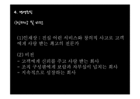 [경영학원론] GS리테일 기업 분석 보고서-14