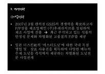 [경영학원론] GS리테일 기업 분석 보고서-16