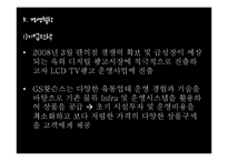 [경영학원론] GS리테일 기업 분석 보고서-17