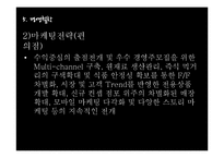 [경영학원론] GS리테일 기업 분석 보고서-18