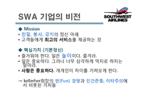 [인사관리] SWA와 유한킴벌리 고성과 요인-6
