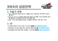 [인사관리] SWA와 유한킴벌리 고성과 요인-9