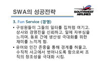 [인사관리] SWA와 유한킴벌리 고성과 요인-10