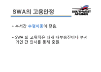 [인사관리] SWA와 유한킴벌리 고성과 요인-13