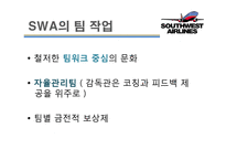 [인사관리] SWA와 유한킴벌리 고성과 요인-14