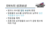 [인사관리] SWA와 유한킴벌리 고성과 요인-15