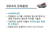 [인사관리] SWA와 유한킴벌리 고성과 요인-17