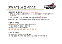 [인사관리] SWA와 유한킴벌리 고성과 요인-18