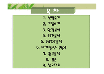 [경영학] 풀무원 그린 마케팅 분석-2