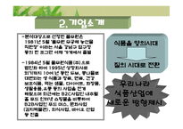 [경영학] 풀무원 그린 마케팅 분석-4
