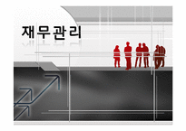 [재무관리] 모의 주식투자 보고서-1