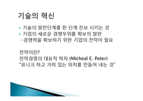 [기업과 경제] 우리나라기업의 환경대응 및 전략-LG기업의 위기극복과 현재-3