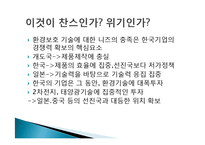 [기업과 경제] 우리나라기업의 환경대응 및 전략-LG기업의 위기극복과 현재-7