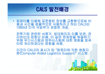 [전자무역론] CALS(전자광속상거래)-4