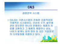 [전자무역론] CALS(전자광속상거래)-10