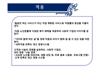 [경영학] 노인을 위한 서비스, 외식, 문화컨텐츠 제공 실버 문화공간 사업 경영사례-16