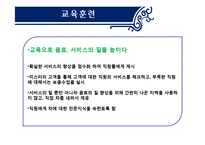 [경영학] 노인을 위한 서비스, 외식, 문화컨텐츠 제공 실버 문화공간 사업 경영사례-17