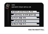 [인적자원관리] 짐 콜린스 `위대한 기업은 다 어디로 갔을까` 도서 요약-13