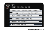 [인적자원관리] 짐 콜린스 `위대한 기업은 다 어디로 갔을까` 도서 요약-17