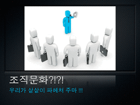 [조직행동론] 조직문화 이론과 우리나라 4대기업의 조직 문화 사례(삼성, 현대, LG, SK)-2