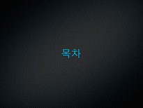 [조직행동론] 조직문화 이론과 우리나라 4대기업의 조직 문화 사례(삼성, 현대, LG, SK)-3