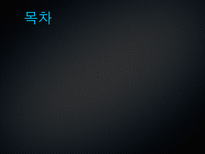 [조직행동론] 조직문화 이론과 우리나라 4대기업의 조직 문화 사례(삼성, 현대, LG, SK)-4