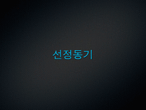 [조직행동론] 조직문화 이론과 우리나라 4대기업의 조직 문화 사례(삼성, 현대, LG, SK)-6