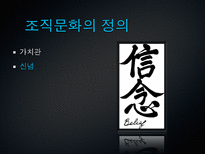 [조직행동론] 조직문화 이론과 우리나라 4대기업의 조직 문화 사례(삼성, 현대, LG, SK)-11