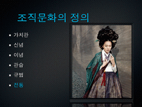 [조직행동론] 조직문화 이론과 우리나라 4대기업의 조직 문화 사례(삼성, 현대, LG, SK)-15