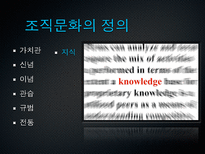 [조직행동론] 조직문화 이론과 우리나라 4대기업의 조직 문화 사례(삼성, 현대, LG, SK)-16