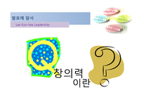 [지도자론] 이건희 회장의 리더십-경영쇄신-2