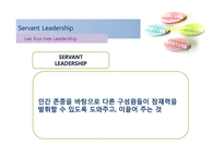 [지도자론] 이건희 회장의 리더십-경영쇄신-4