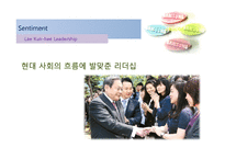 [지도자론] 이건희 회장의 리더십-경영쇄신-8