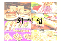 [서비스마케팅] 중간상과 전자경로-12