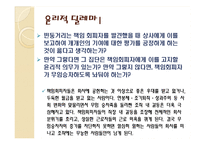 [미시경영조직론] 윤리적 딜레마 사례 고찰-책임 회피자의 무임승차, 사용자의 업무강요-2
