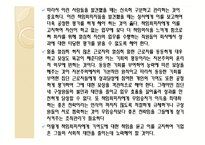 [미시경영조직론] 윤리적 딜레마 사례 고찰-책임 회피자의 무임승차, 사용자의 업무강요-3