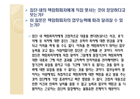 [미시경영조직론] 윤리적 딜레마 사례 고찰-책임 회피자의 무임승차, 사용자의 업무강요-4